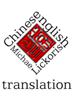 Michael Lickorish - chiński > angielski translator